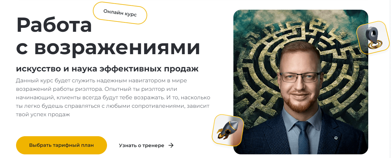 Изображение [Дмитрий Немтюрев] Работа с возражениями. Искусство и наука эффективных продаж (2025)