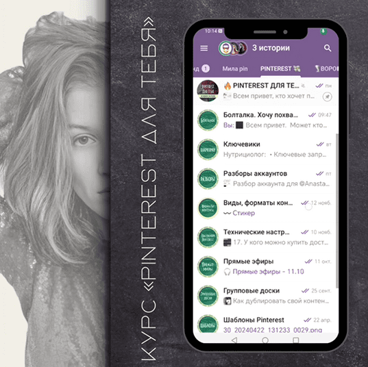 Изображение [Мария Богданова] Pinterest для тебя: с нуля до потока клиентов (2025)