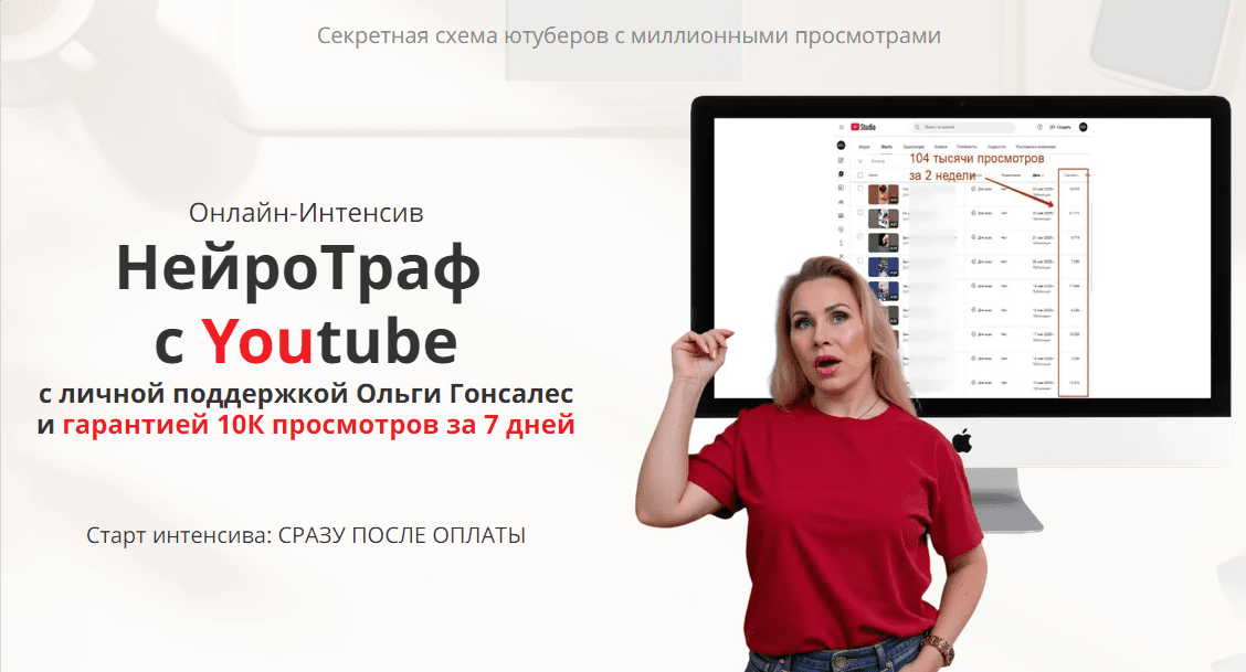 Изображение [Ольга Гонсалес] НейроТраф с Youtube (2025)