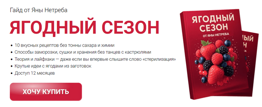 Изображение [Яна Нетреба] [Labfood] Гайд Ягодный сезон (2025)