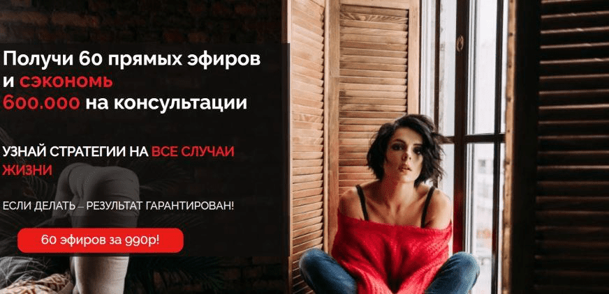 Изображение [Влада Попутаровская] Получи 60 прямых эфиров и сэкономь 600.000 на консультации (2021)