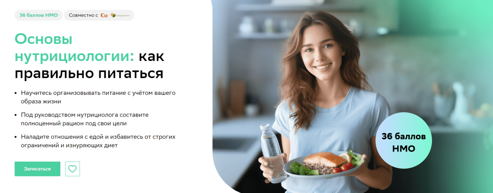 Изображение [Нетология] Основы нутрициологии: как правильно питаться (2024)