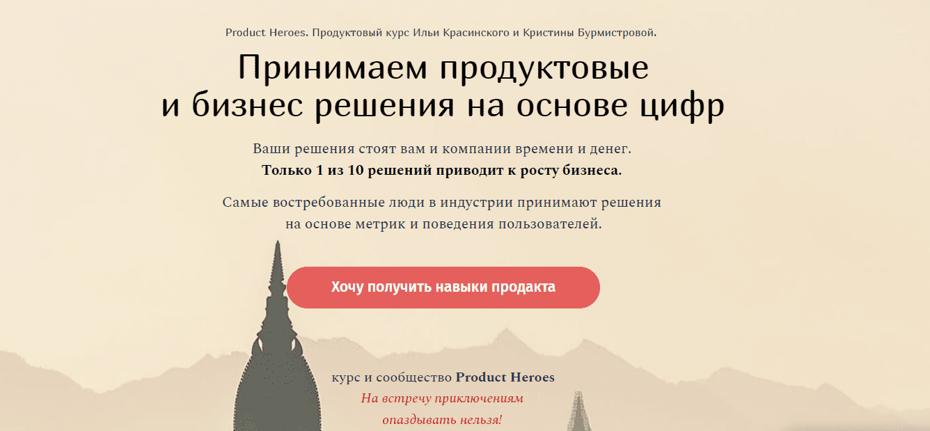 Изображение [Product Heroes] Принимаем продуктовые и бизнес решения на основе цифр