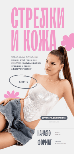 Изображение [Виктория Плужникова] Стрелки и кожа (2025)