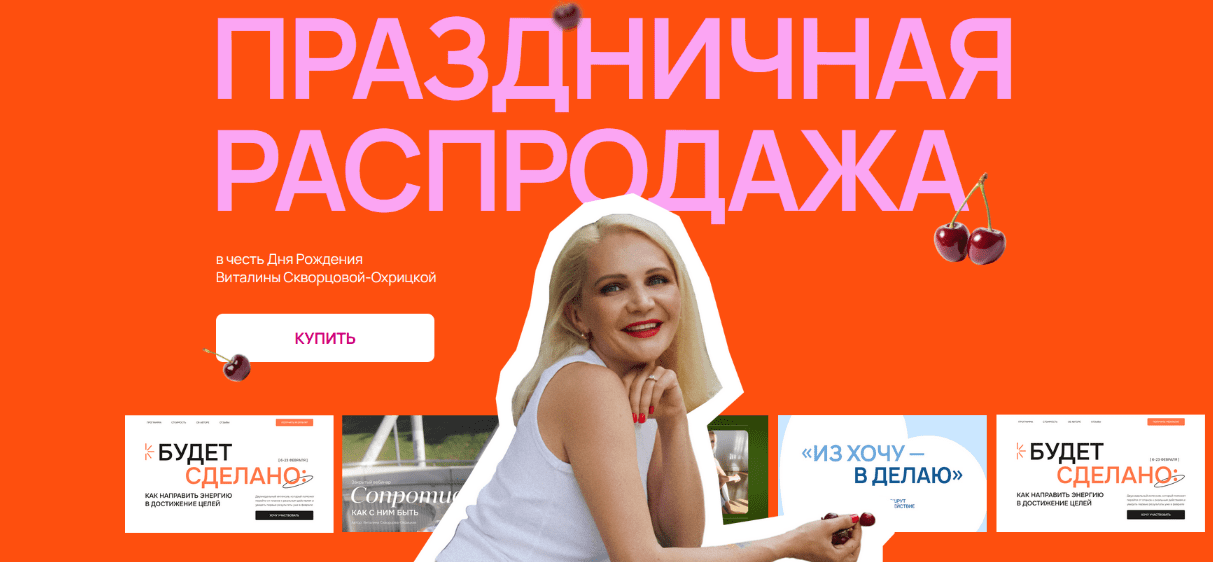 Изображение [Виталина Скворцова-Охрицкая] Из хочу - в делаю (2025)