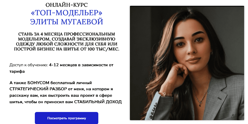 Изображение [Элита Мугаева] [Шитье] Топ-модельер (2025)