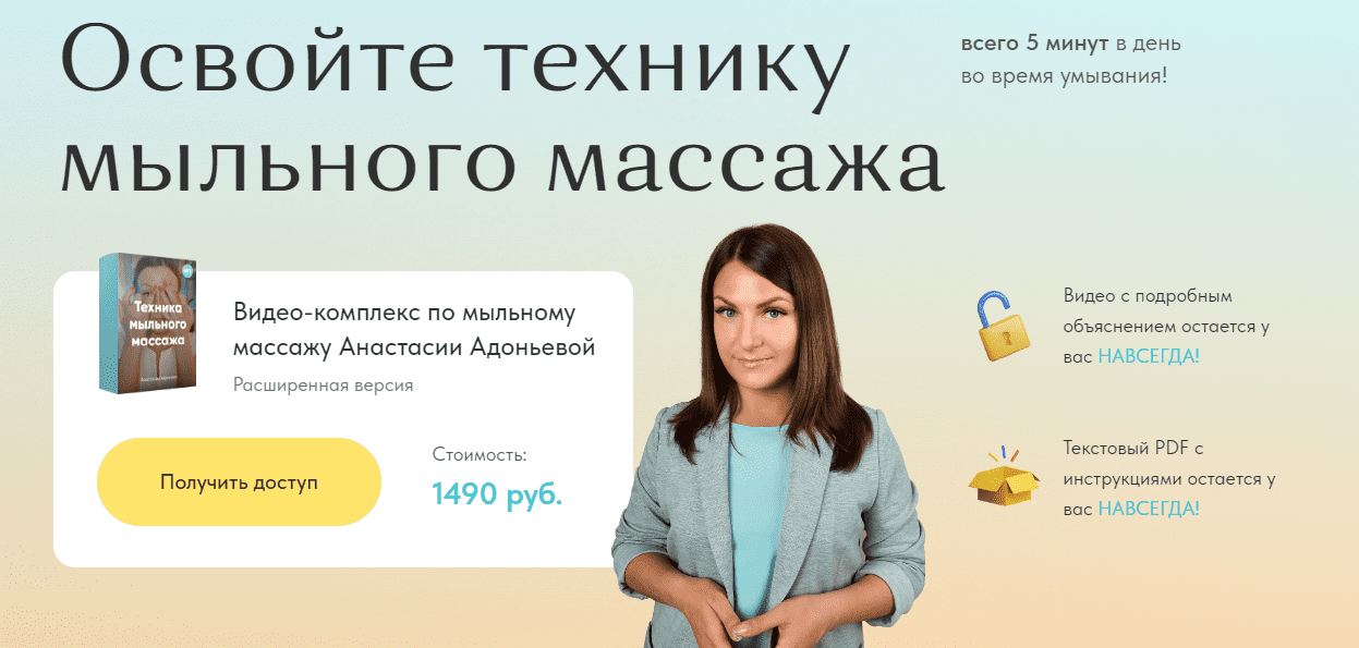 Изображение [Анастасия Адоньева] Мыльный массаж (2023)