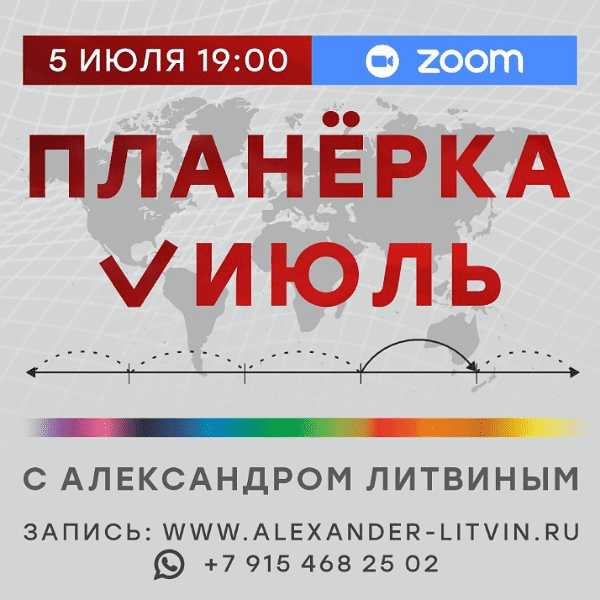 Изображение [Александр Литвин] Планерка (Июль 2025)