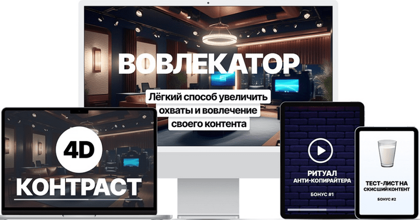 Изображение [Денис Ковалёв] [Marketing Heroes] Вовлекатор. Экспресс-интенсив (2025)