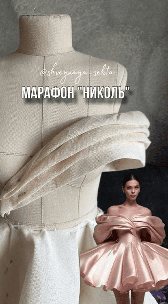 Изображение [Наталья Рассказова] [Shveynaya_sekta] [Шитье] Марафон Николь (2025)
