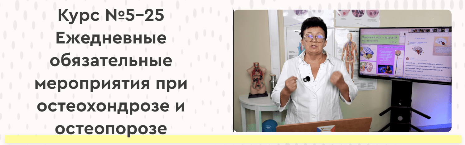 Изображение [Ольга Шишова] 25 ежедневных обязательных мероприятий (ЕОМ) при остеохондрозе и остеопорозе (2025)