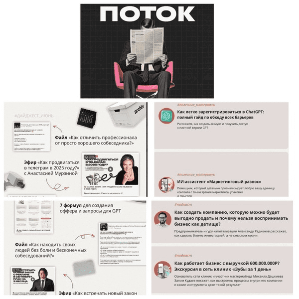 Изображение [Михаил Дашкиев] Поток (Июнь-Июль 2025)