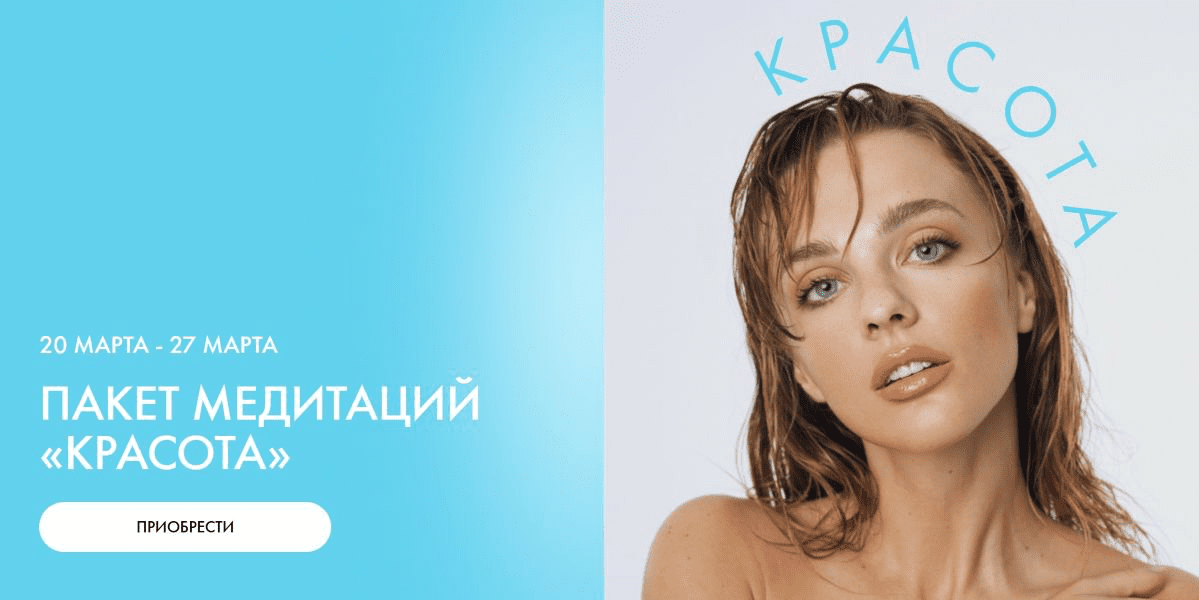 Изображение [Ab.Money] Александра Белякова ― Пакет медитаций «Красота». Тариф Красота (2025)