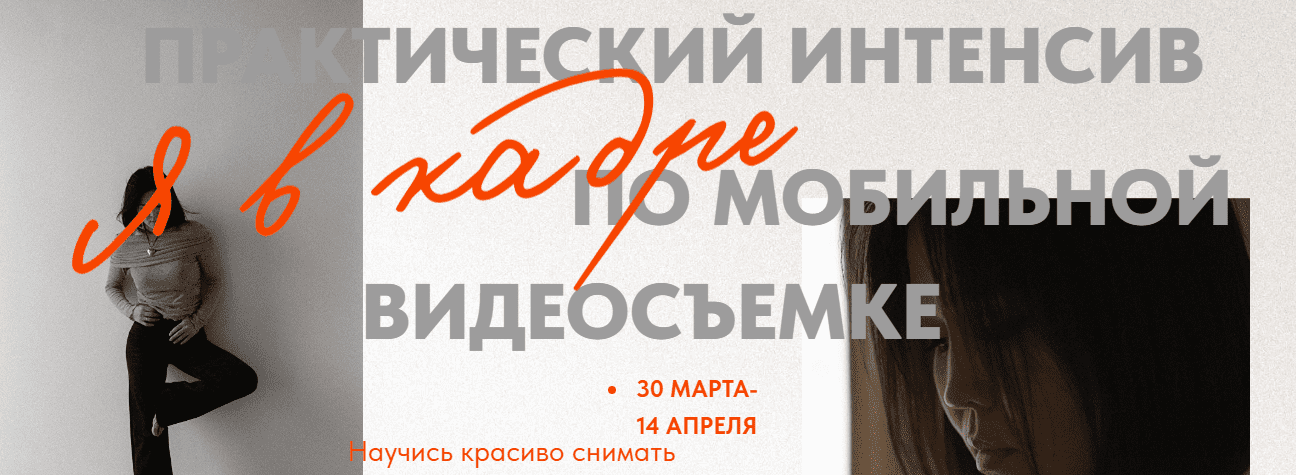 Изображение [Кымбат Масакбаева] Я в кадре. Практический интенсив по мобильной видеосъемке (2024)