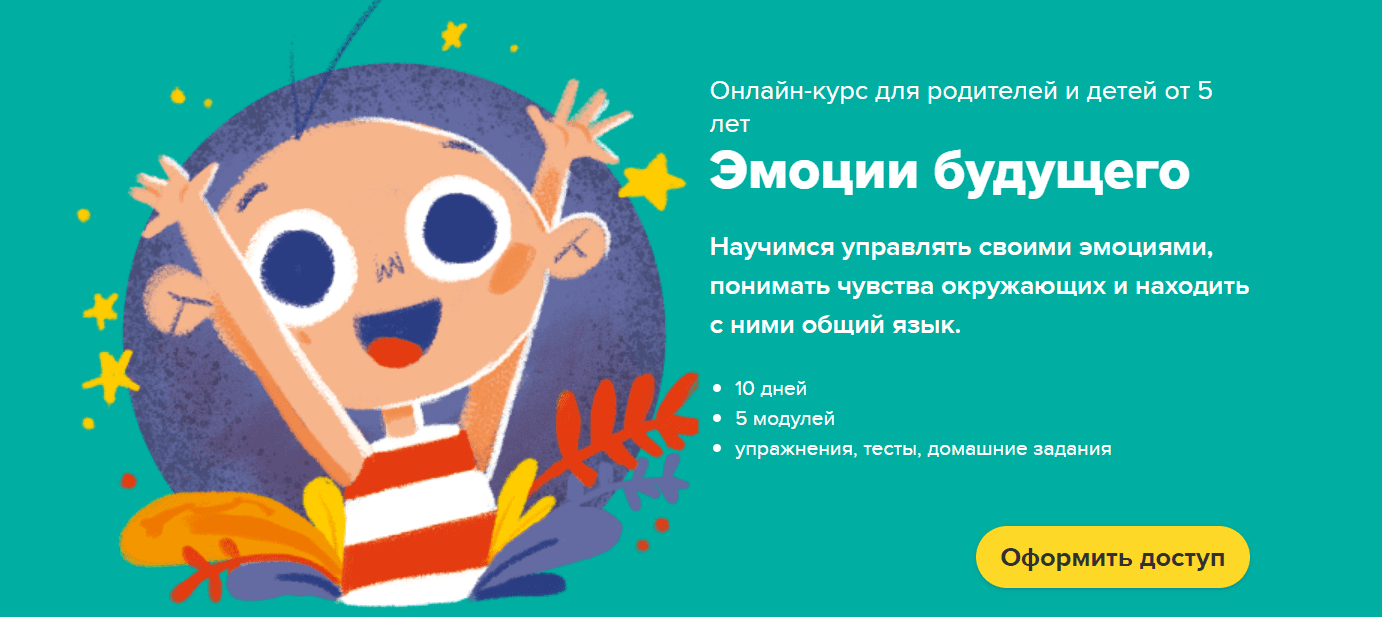 Изображение [Банда умников] Сергей Пархоменко ― Онлайн-курс для детей от 5 лет «Эмоции будущего» (2024)