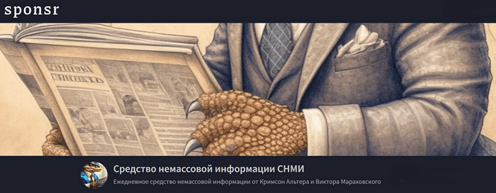 Изображение [Кримсон Альтер, Виктор Мараховский] Средство немассовой информации СНМИ. Тариф Рекомендуемая норма потребления. Июль (2025)