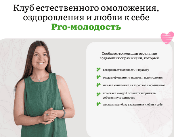 Изображение [Наталья Баньяц] [Pro-молодость] Гормональная перезагрузка. Июль (2025)