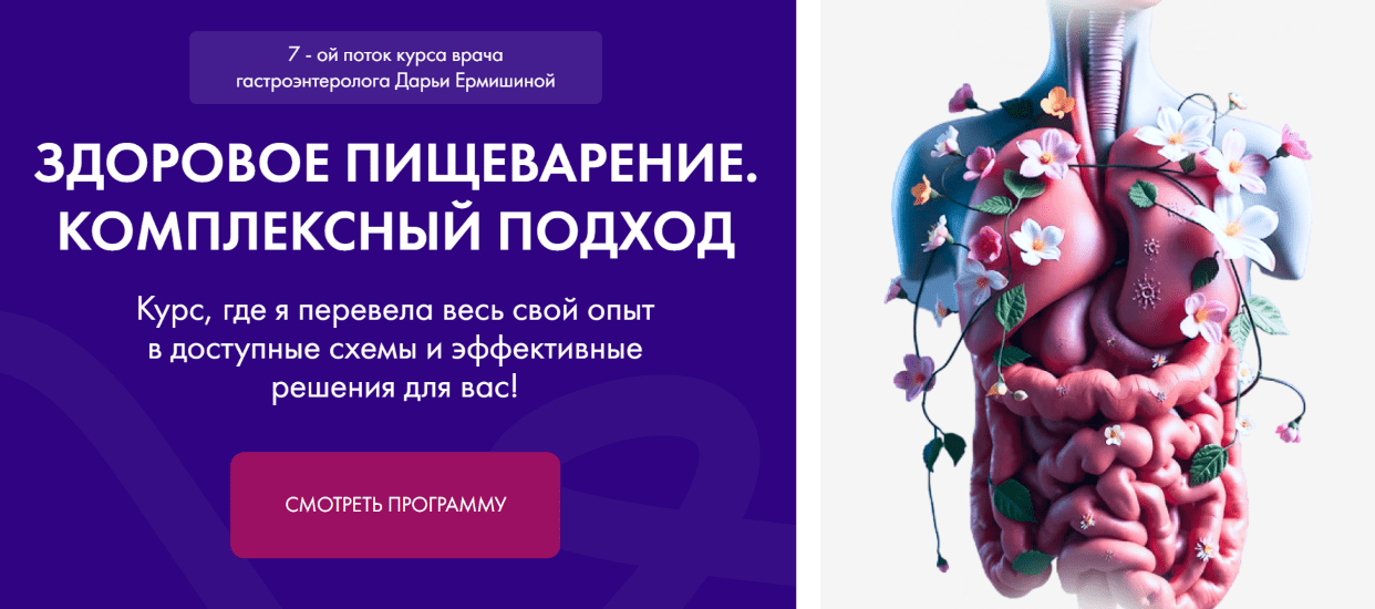 Изображение [Дарья Ермишина] Здоровое пищеварение. Комплексный подход (7 поток) (2025)