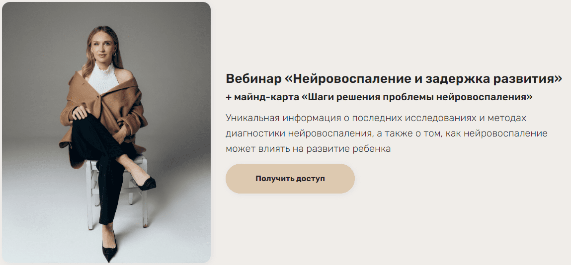 Изображение [Neurokids_gofman] Ольга Гофман ― Нейровоспаление и задержка развития (2025)