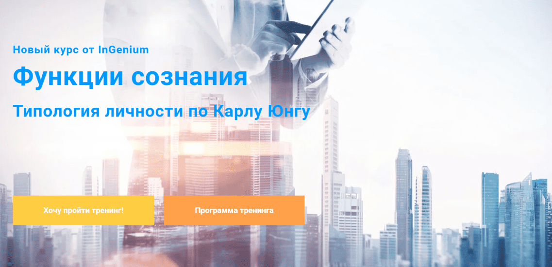 Изображение [InGenium] Павел Дементьев ― Функции сознания: типология личности по Карлу Юнгу (2025)
