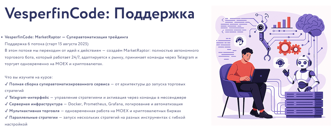 Изображение [Арина Веспер] [Vesperfin] VesperfinCode: поддержка. 5-й поток (2025)