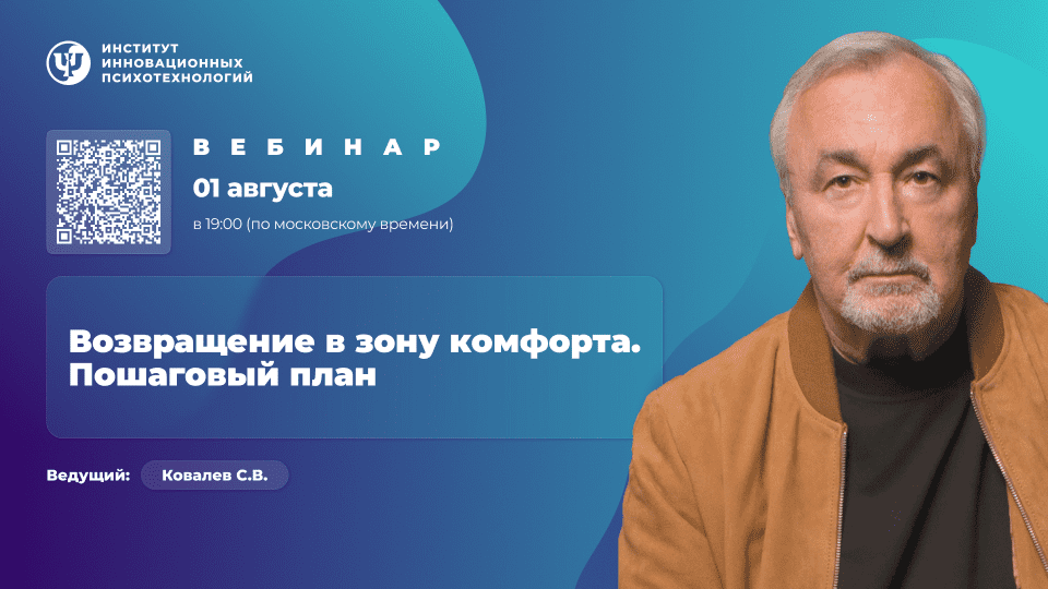 Изображение [Сергей Ковалёв] [ИИП] Возвращение в зону комфорта. Пошаговый план (2025)