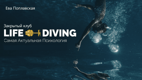 Изображение [Ева Поплавская] Live-Diving. Закрытый клуб. Июль (2025)