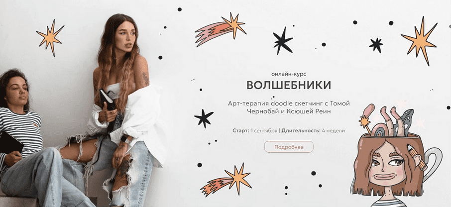 Изображение [Тома Чернобай, Ксюша Реин] Волшебники. Арт-терапия doodle сĸетчин. Тариф Под крылом магов (2025)