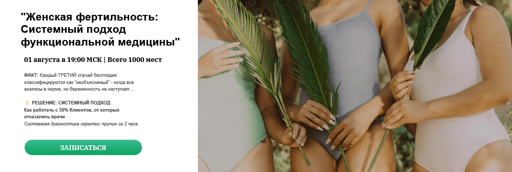 Изображение [Юлия Юсипова] Женская фертильность. Системный подход функциональной медицины (2025)