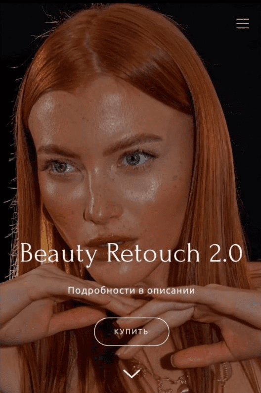 Изображение [Ирина Шестунова] Beauty Retouch 2.0 (2024)