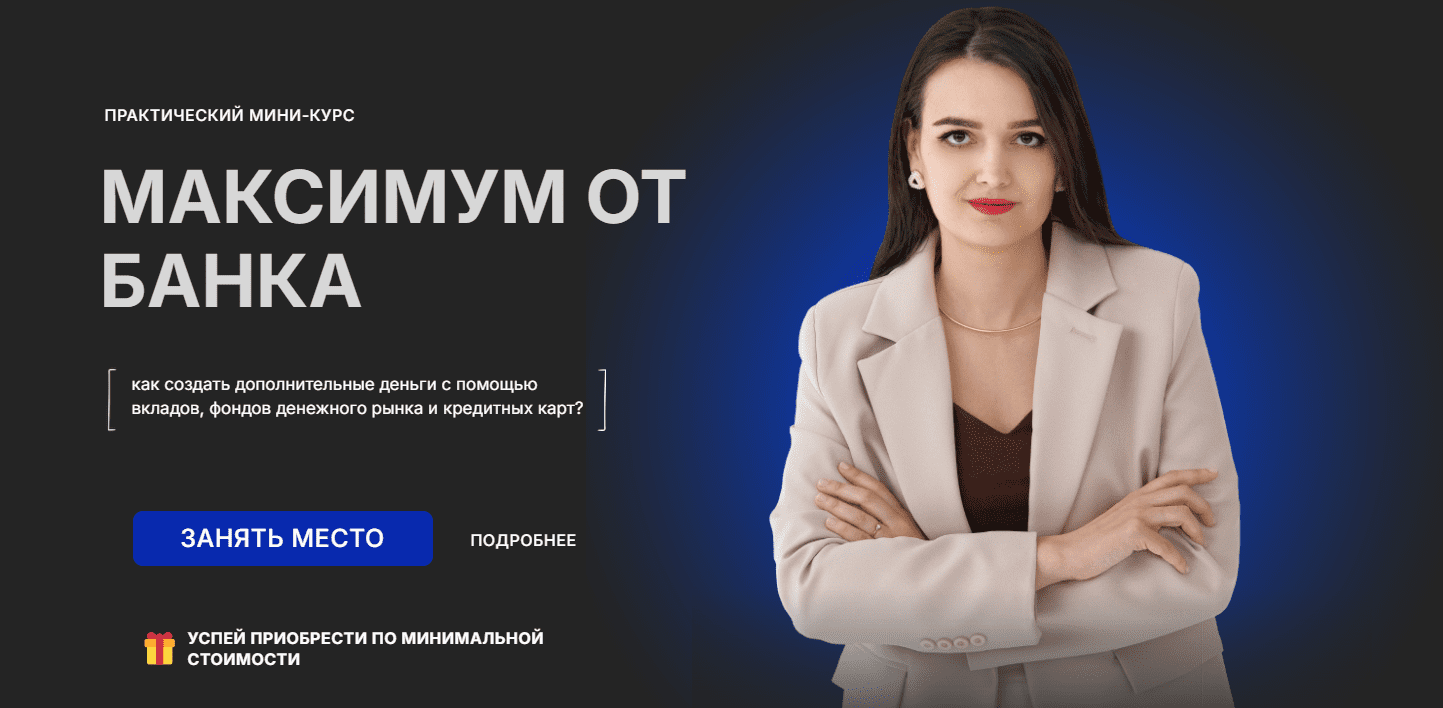 Изображение [Галина Набокова] Максимум от банка (2025)