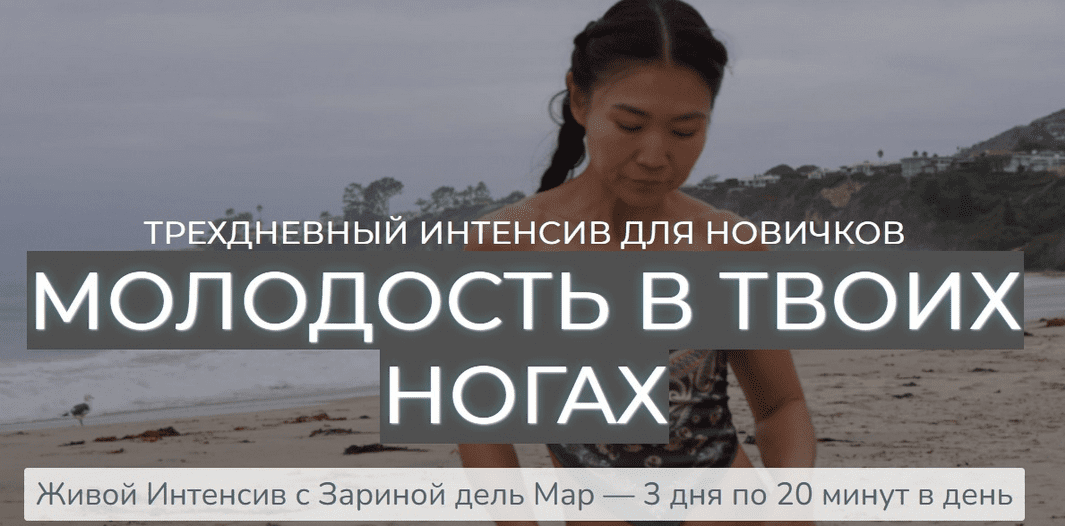 Изображение [Зарина Манаенкова] [Zarina Del Mar] Молодость в твоих ногах (2025)