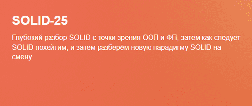Изображение [Serge Bobrovsky] Глубокий разбор SOLID (2025)