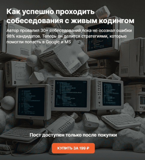 Изображение [Serge Bobrovsky] Как успешно проходить собеседования с живым кодингом (2025)