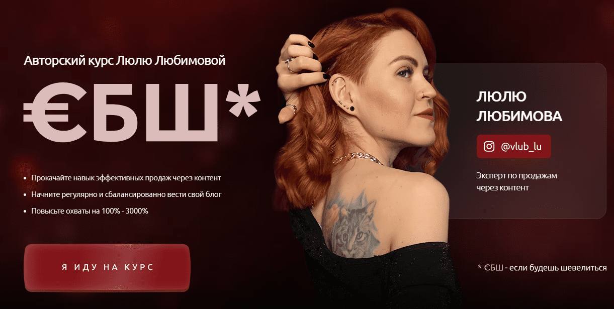 Изображение [Люлю Любимова] €БШ 2.0 - если будешь шевелиться. Тариф Лайт (2024)