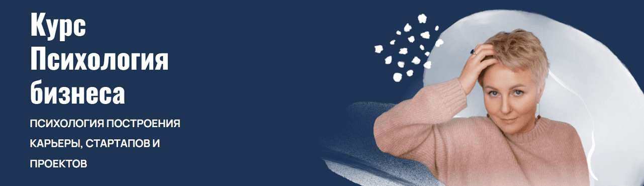 Изображение [Александра Алексеева] Психология бизнеса (2022)