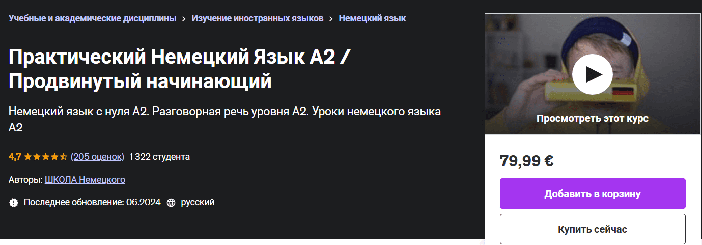 Изображение [Udemy] Юрий Noval ― Практический Немецкий Язык А2 / Продвинутый начинающий (2024)