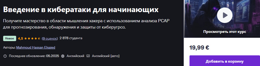 Изображение [Udemy] Mahmoud Hassan Elsaied ― Введение в кибератаки для начинающих (2025)