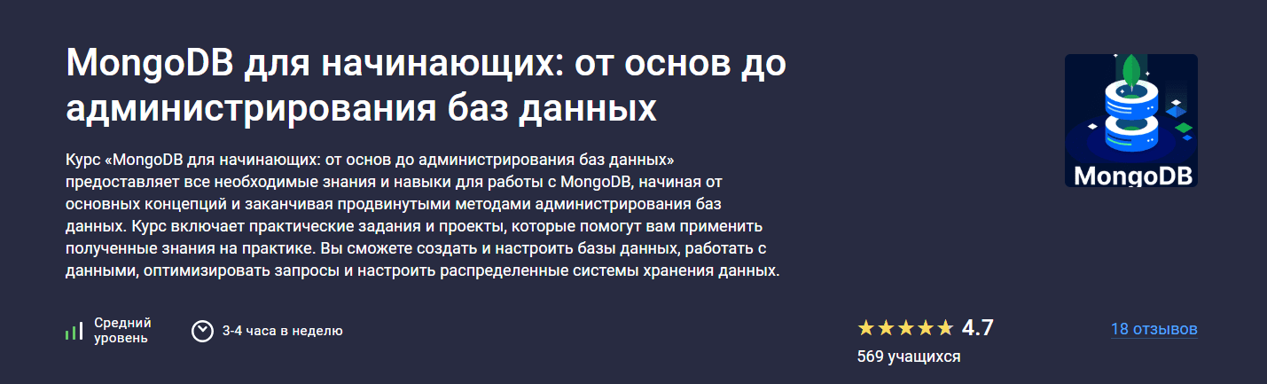 Изображение [Stepik] Максим Дуплей ― MongoDB для начинающих: от основ до администрирования баз данных (2025)