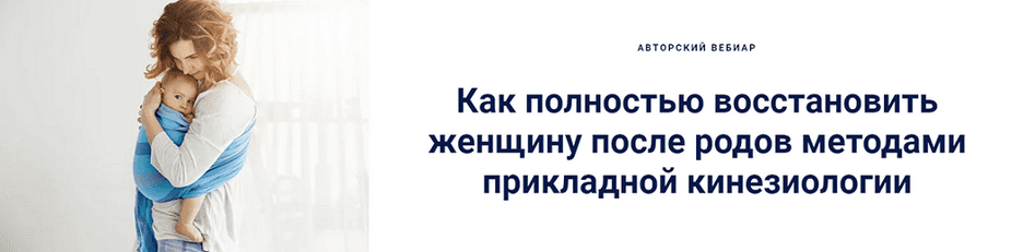 Изображение [Э.Гагишвили] Как полностью восстановить женщину после родов методами прикладной кинезиологии (2025)