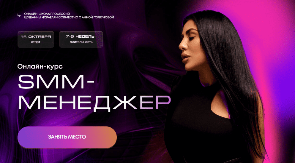 Изображение [Шушанна Исраелян, Анна Горбунова] Smm-менеджер (2023)