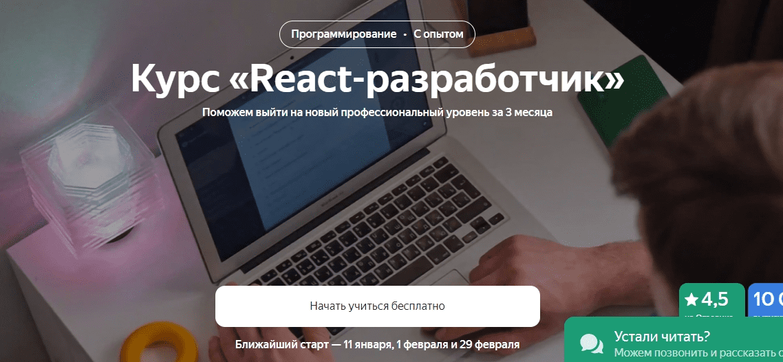 Изображение [Яндекс.Практикум] React-разработчик (2025)