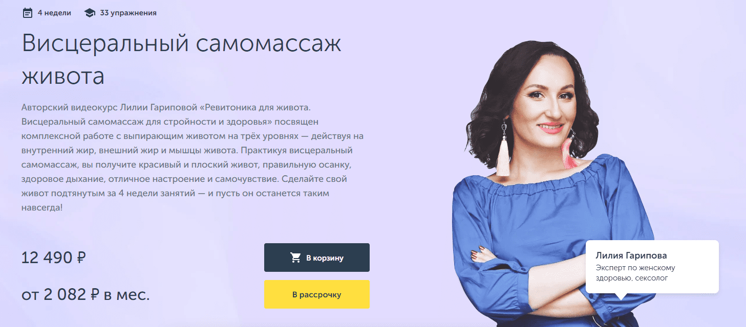 Изображение [Ревитоника] Лилия Гарипова ― Висцеральный самомассаж живота (2025)
