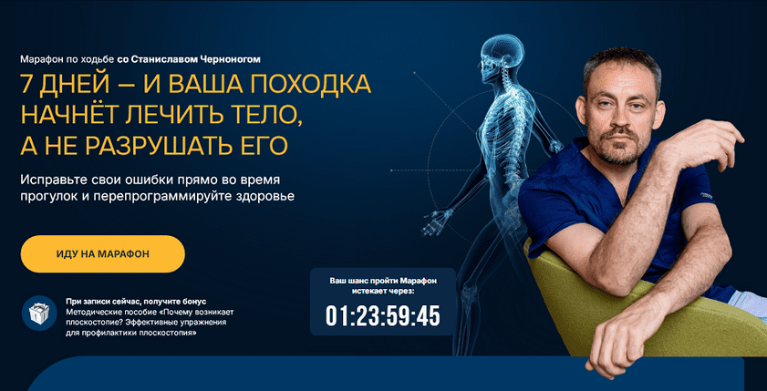 Изображение [Станислав Черноног] [Школа здоровья Станислава Чернонога] Марафон по ходьбе (2025)