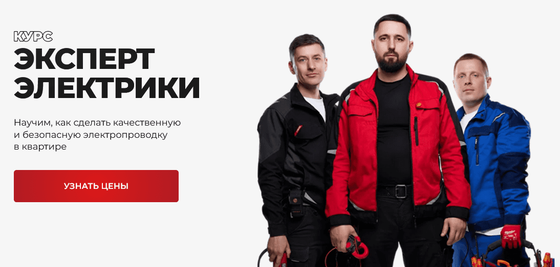 Изображение [Александр Паршаков, Алексей Василенко, Дмитрий Куликов] [ОВКЭС] Эксперт Электрики (2025)