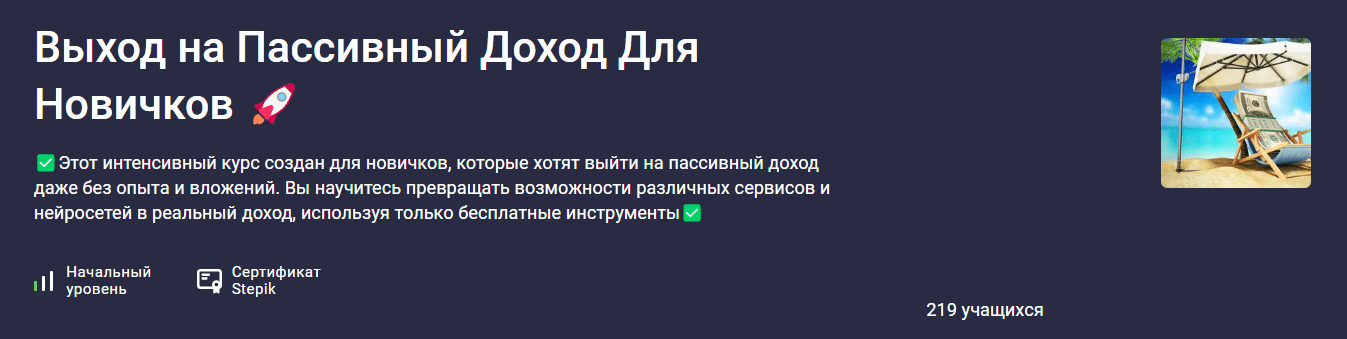 Изображение [Stepik] Марк Вайтмор ― Выход на пассивный доход для новичков (2025)