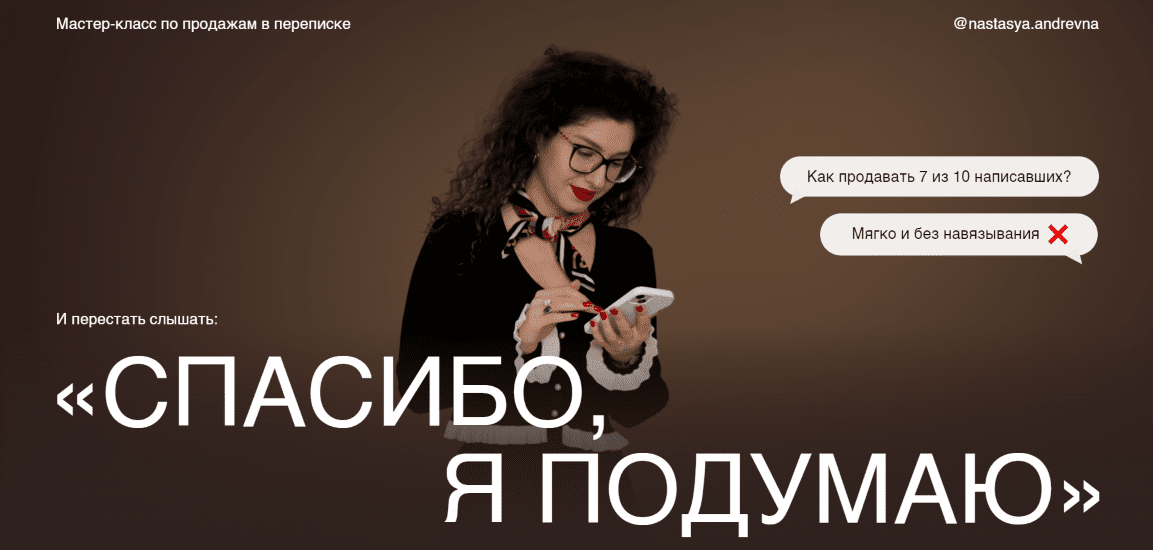 Изображение [Анастасия Носаченко] Спасибо, я подумаю (2025)