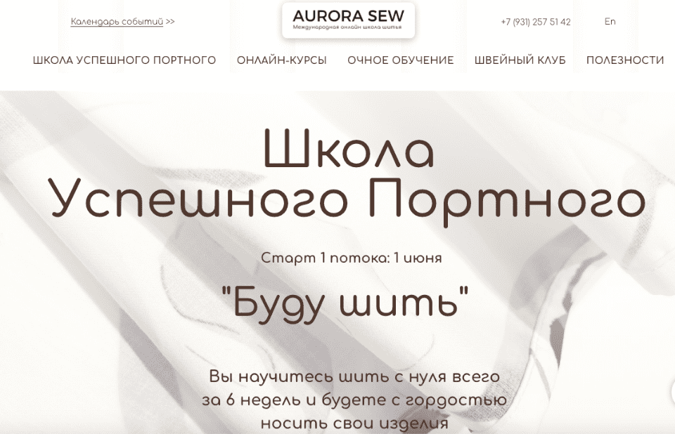 Изображение [Aurora Sew] Анна Михайлова ― Школа Успешного Портного. Буду шить (2021)