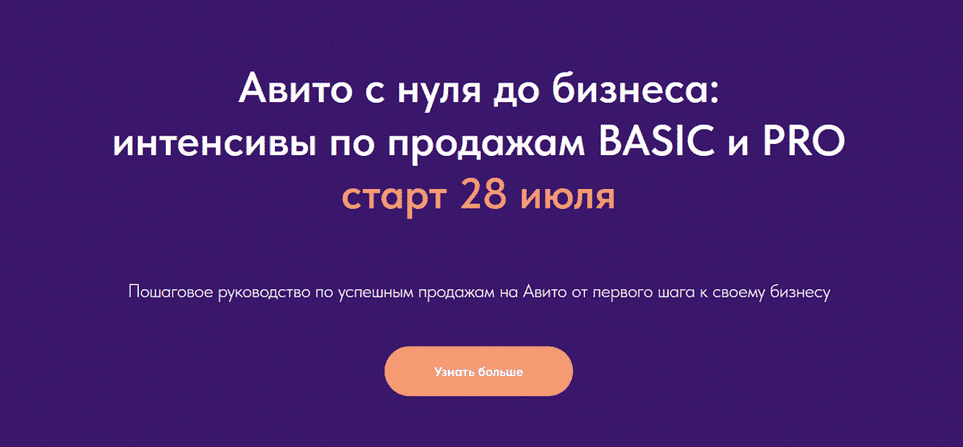 Изображение [Виктория Синицына, Валерия Кидинова] Авито с нуля до бизнеса. Тариф Basic + Pro (2025)