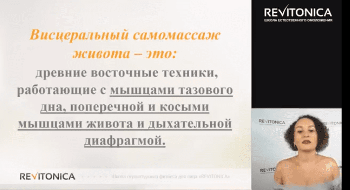 Изображение [Ревитоника] Лилия Гарипова ― Висцеральный самомассаж живота. Шаг №1 «Мягкий живот» (2018)